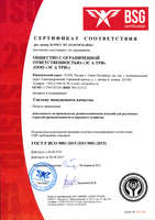 Сертификат ИСО 1
