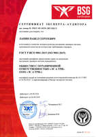 Сертификат ИСО 5