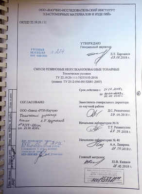 Смеси резиновые невулканизированные товарные